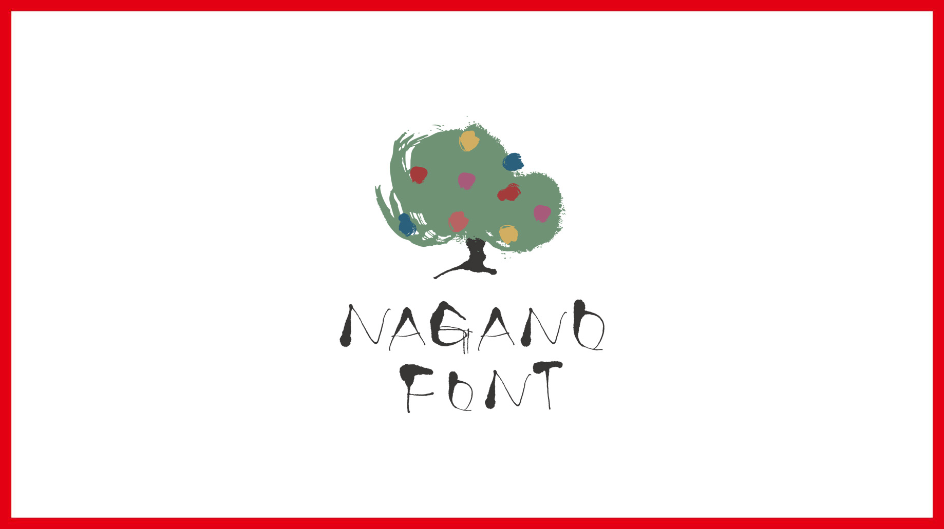 ナガノフォント